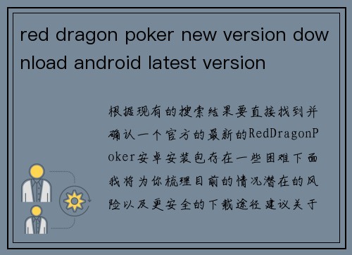 red dragon poker new version download android latest version